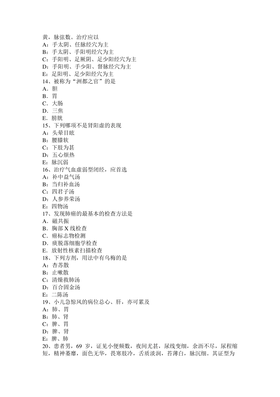 广东省2016年下半年中西医助理医师中医外科：急腹症试题_第3页