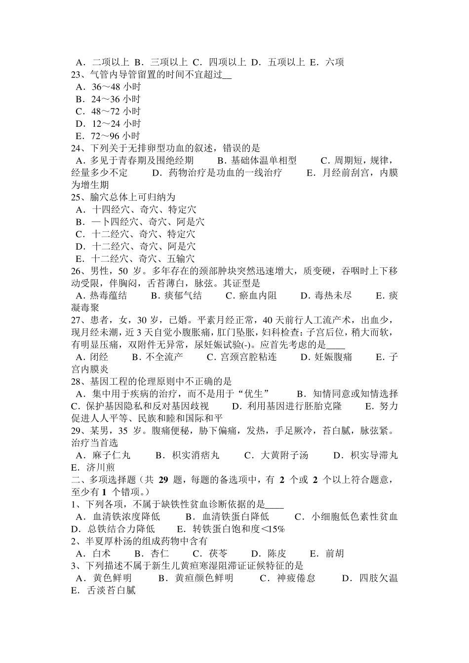 广东省2016年下半年中西医执业医师内科学：呼吸系统疾病20150916模拟试题_第3页