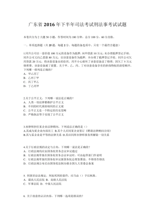 广东省2016年下半年司法考试刑法事考试试题