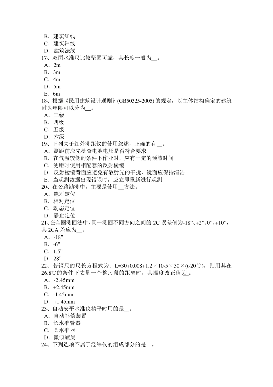 广东省2016年下半年工程测量员理论试题_第3页