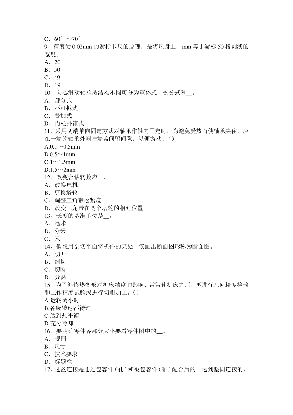 广东省2016年下半年注塑模具钳工模拟试题_第2页