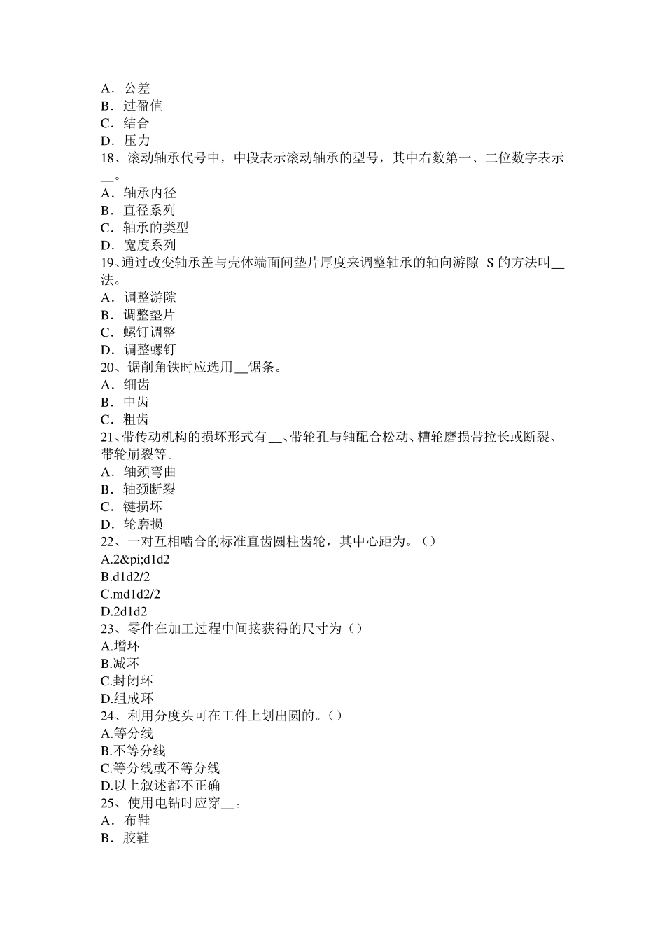 广东省2016年下半年注塑模具钳工模拟试题_第3页