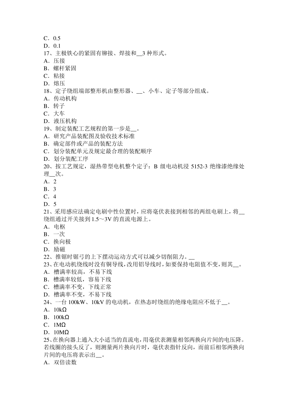 广东省2016年下半年电机装配工：变电检修工试题_第3页