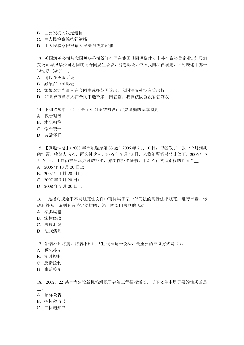 广东省2016年下半年综合法律知识：土地的保护考试题_第3页
