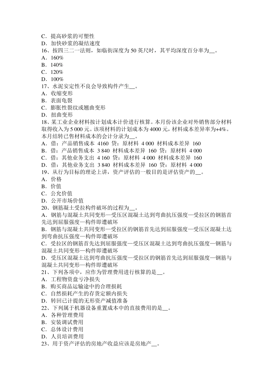 广东省2016年下半年资产评估师《经济法》：处置国有资产考试试题_第3页