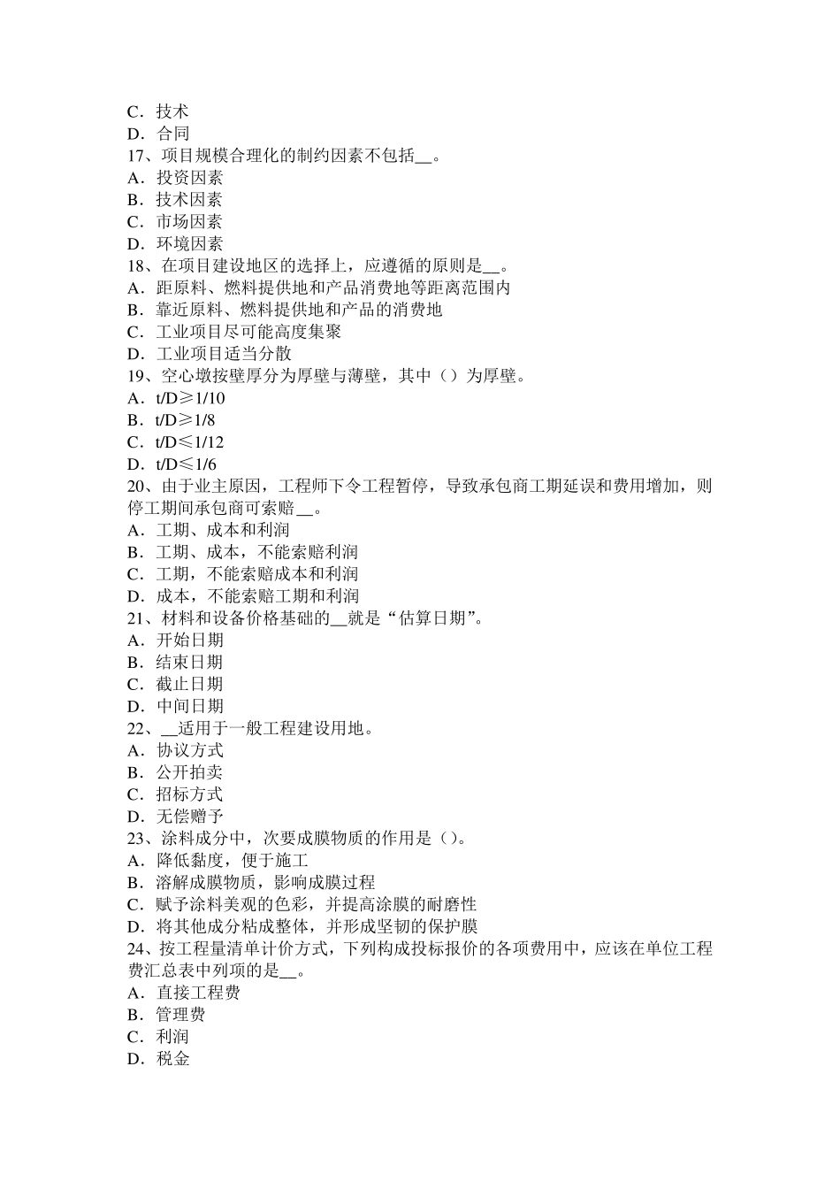 广东省2016年下半年造价工程师土建计量：石方考试试卷_第3页