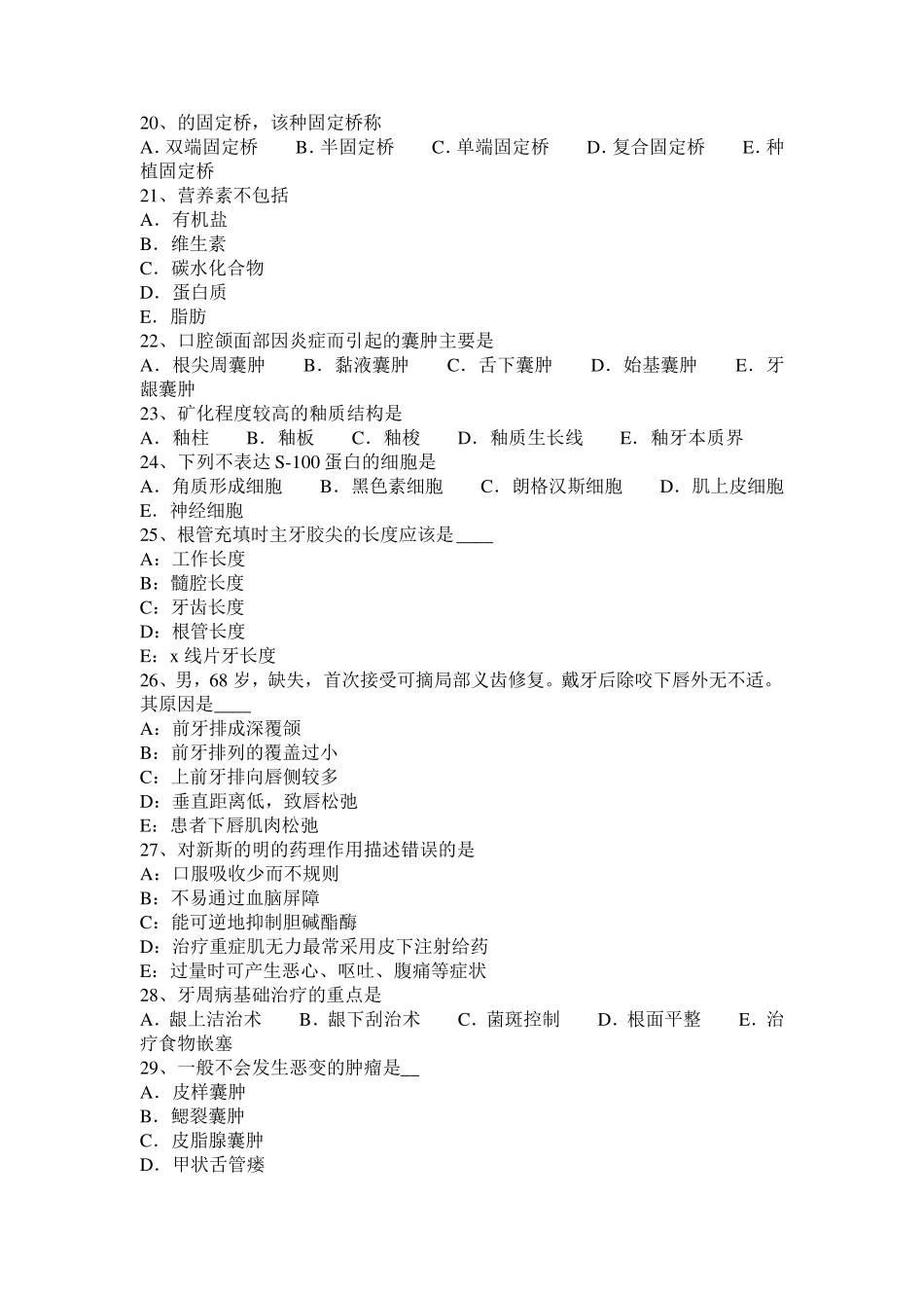 广东省2016年口腔助理《口腔修复学》试题_第3页