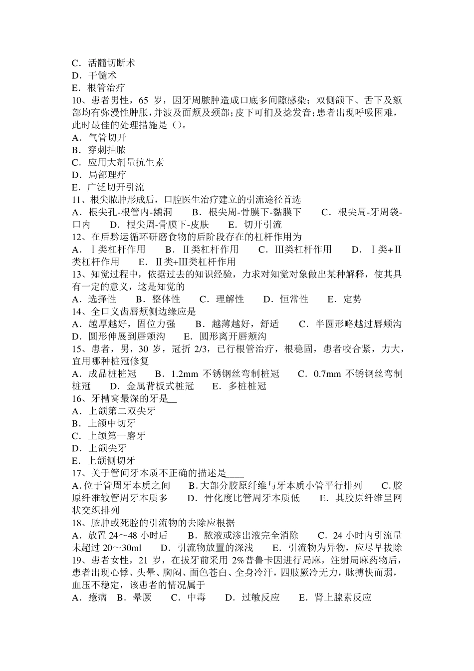 广东省2016年口腔执业助理医师：止血模拟试题_第2页