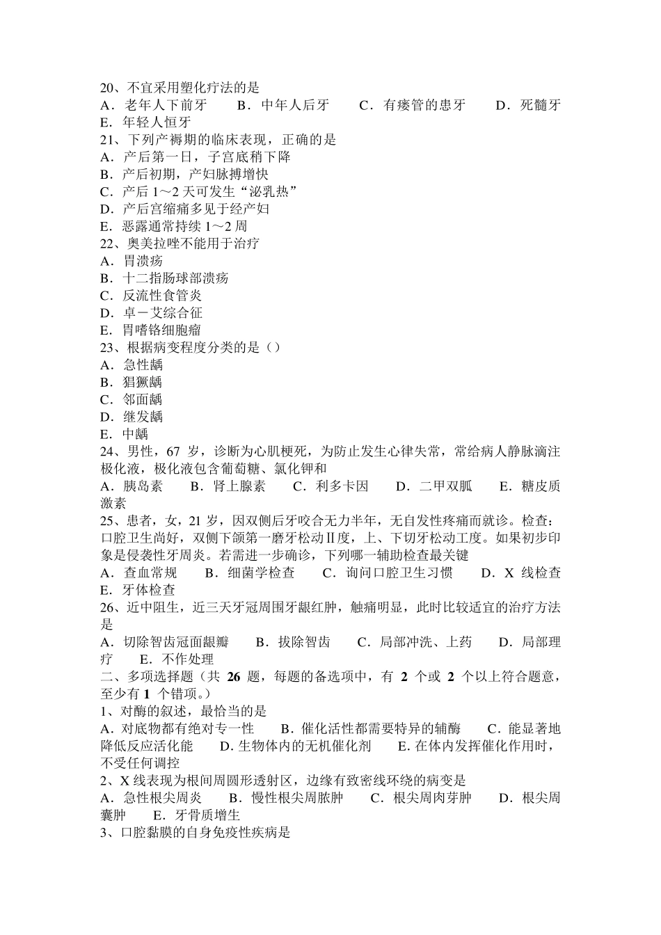 广东省2016年口腔执业助理医师：止血模拟试题_第3页