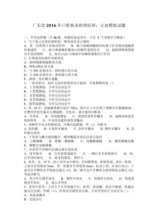 广东省2016年口腔执业助理医师：止血模拟试题