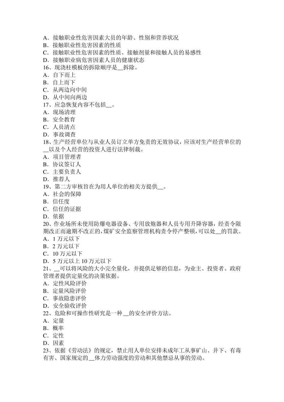 广东省2016年安全工程师安全生产：建筑施工高处坠落事故易发部位通病防治措施模拟试题_第3页