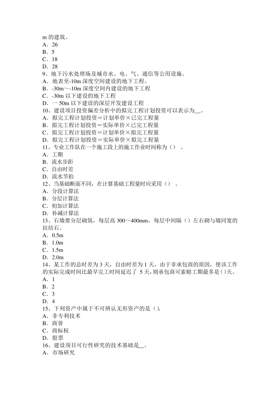 广东省2016年造价工程师工程计价：施工图预算考试试卷_第2页