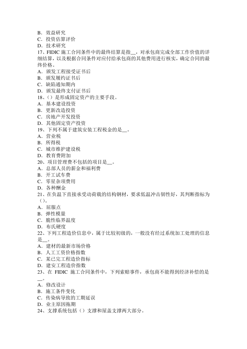 广东省2016年造价工程师工程计价：施工图预算考试试卷_第3页