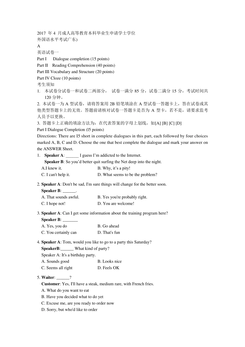 广东省2017学位英语考试真题(非英语专业)_第1页