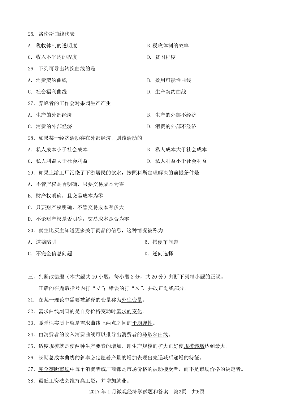 广东省2017年01月高等教育自学考试04531《微观经济学》试题及答案_第3页