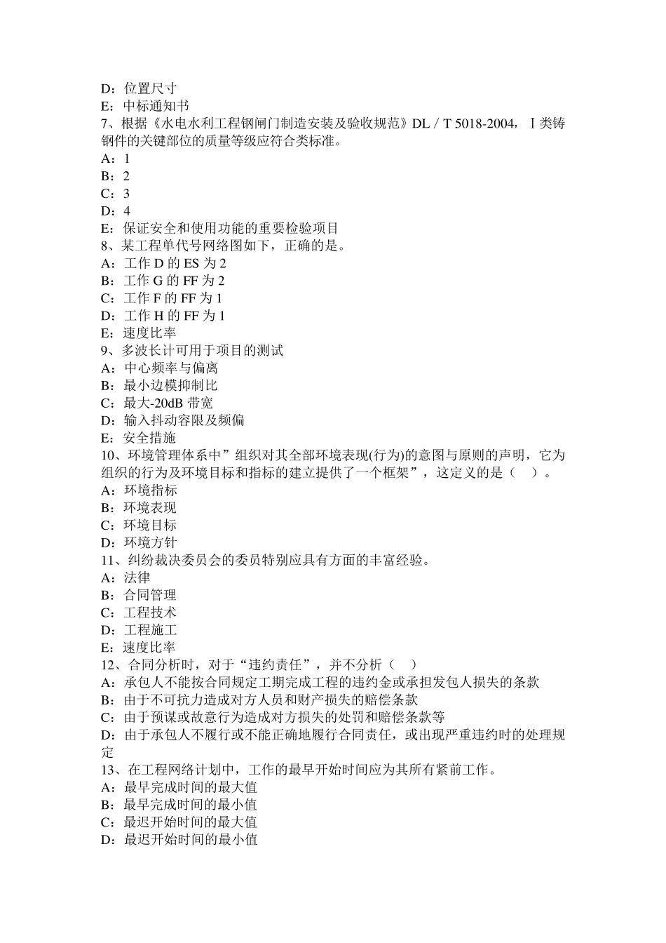 广东省2017年上半年一级建造师《机电工程》：消防工程的类别考试题_第2页