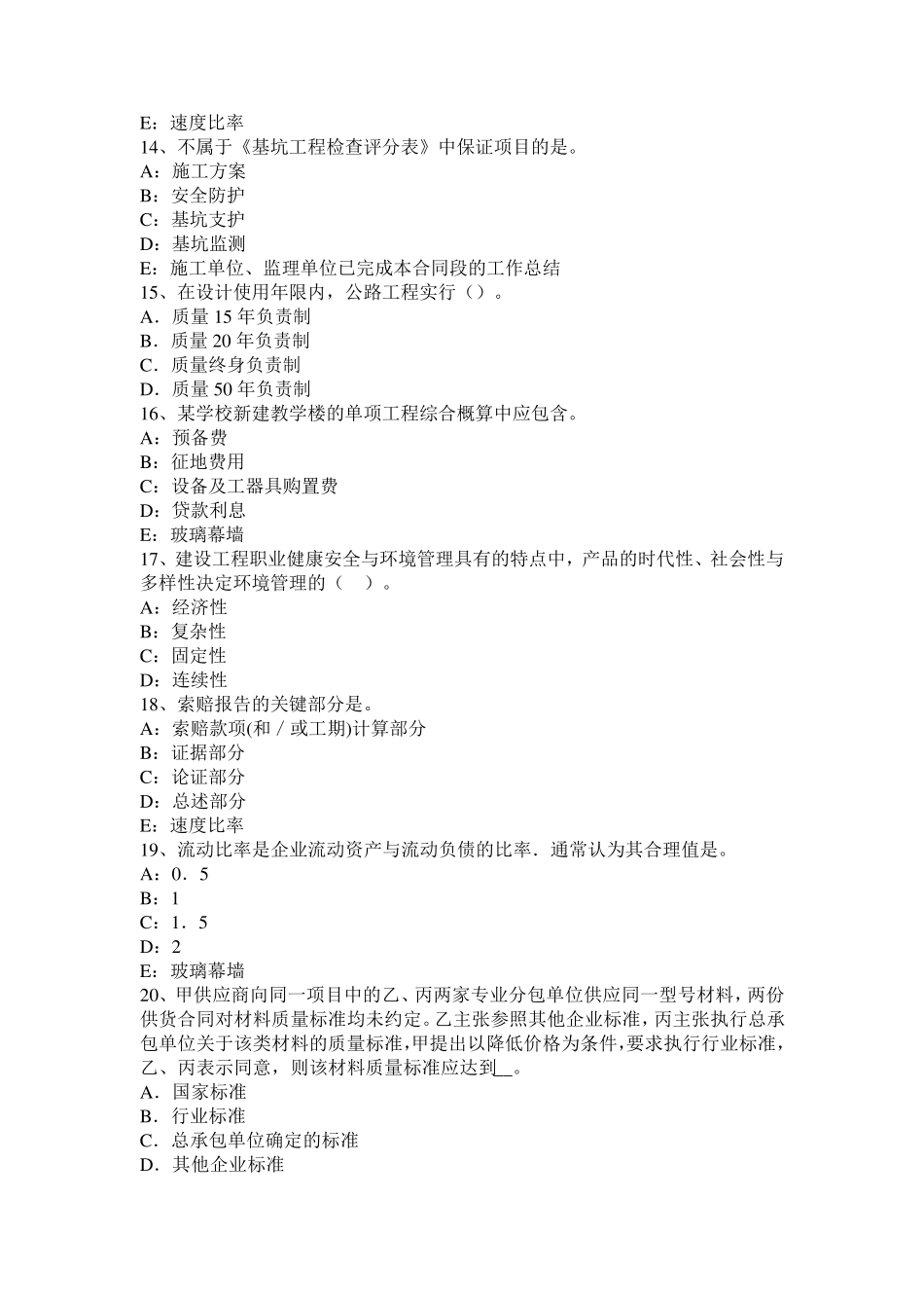 广东省2017年上半年一级建造师《机电工程》：消防工程的类别考试题_第3页