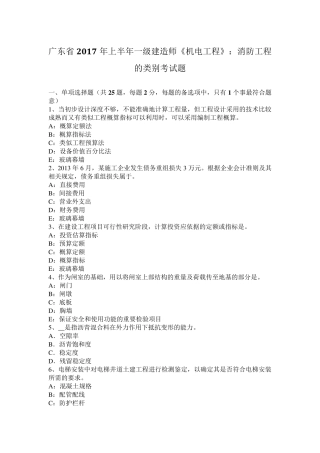广东省2017年上半年一级建造师《机电工程》：消防工程的类别考试题