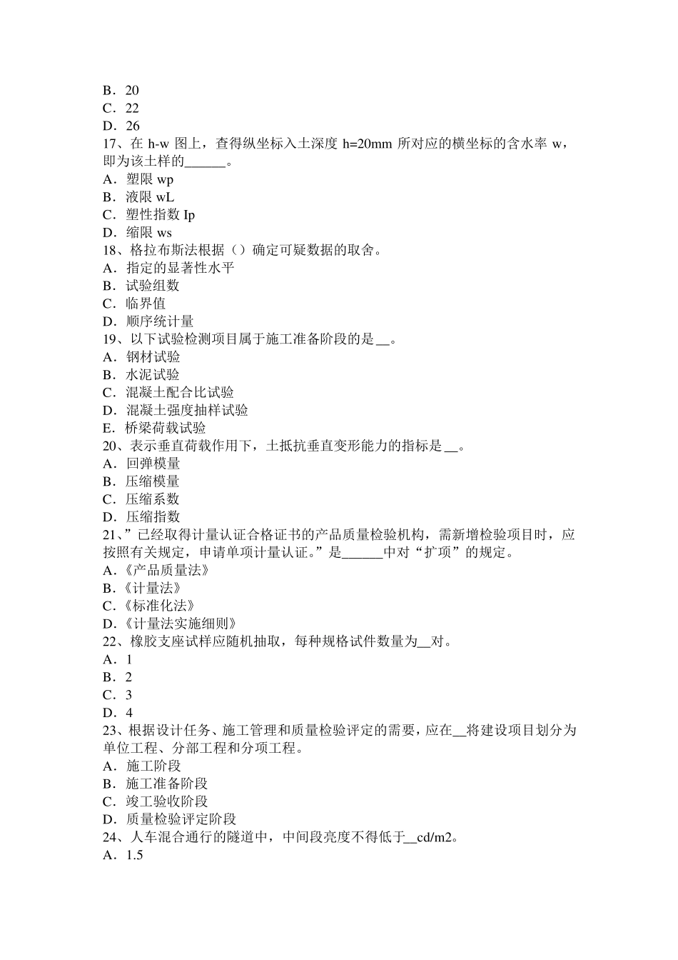 广东省2017年上半年公路工程试验检测员工业化标准考试试题_第3页