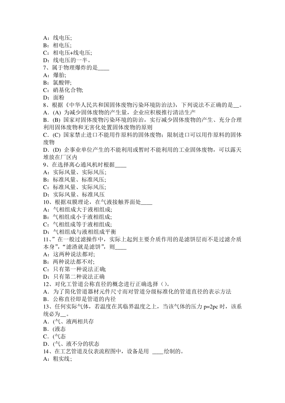 广东省2017年上半年化工工程师《专业知识》：阳极氧化工艺考试试题_第2页