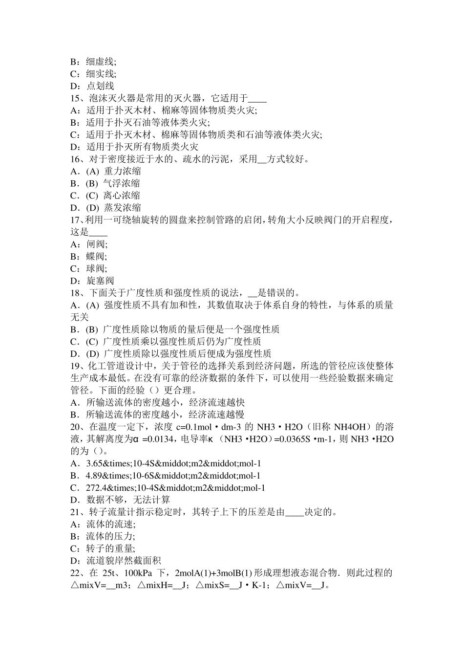 广东省2017年上半年化工工程师《专业知识》：阳极氧化工艺考试试题_第3页