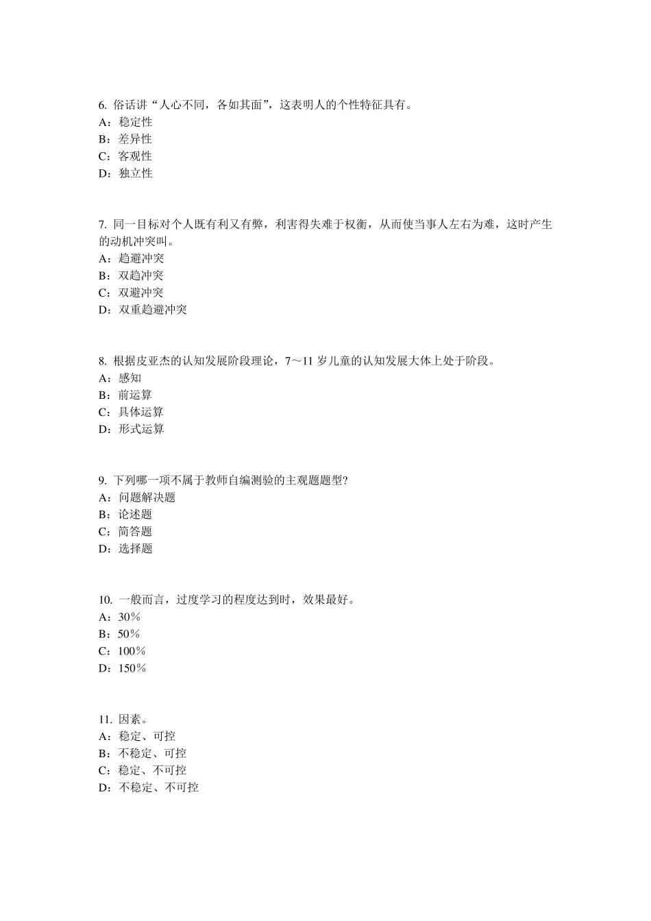 广东省2017年上半年小学教师资格证：信息处理能力考试试卷_第2页