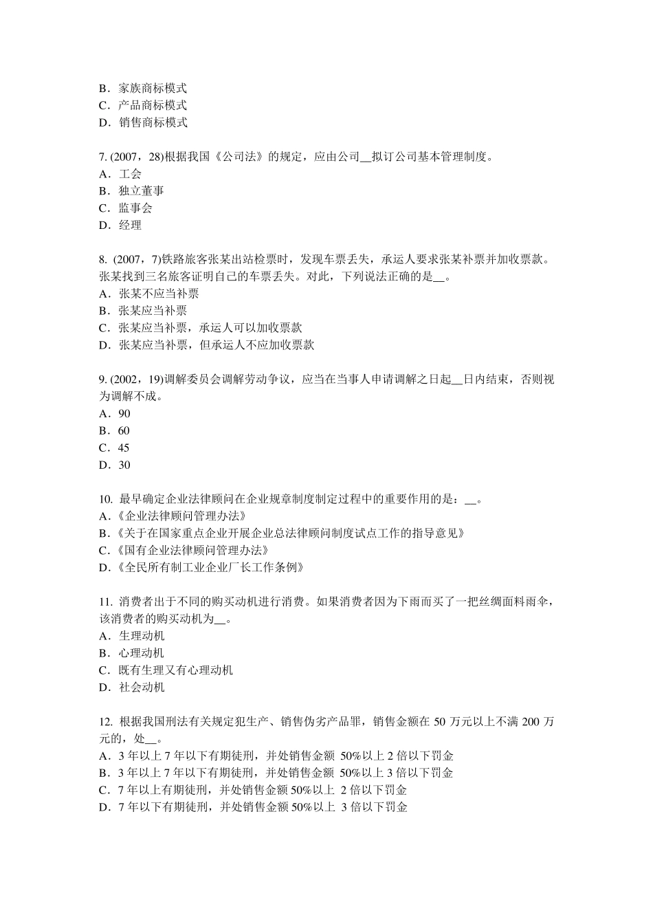 广东省2017年上半年综合法律知识：附带民事诉讼的程序模拟试题_第2页