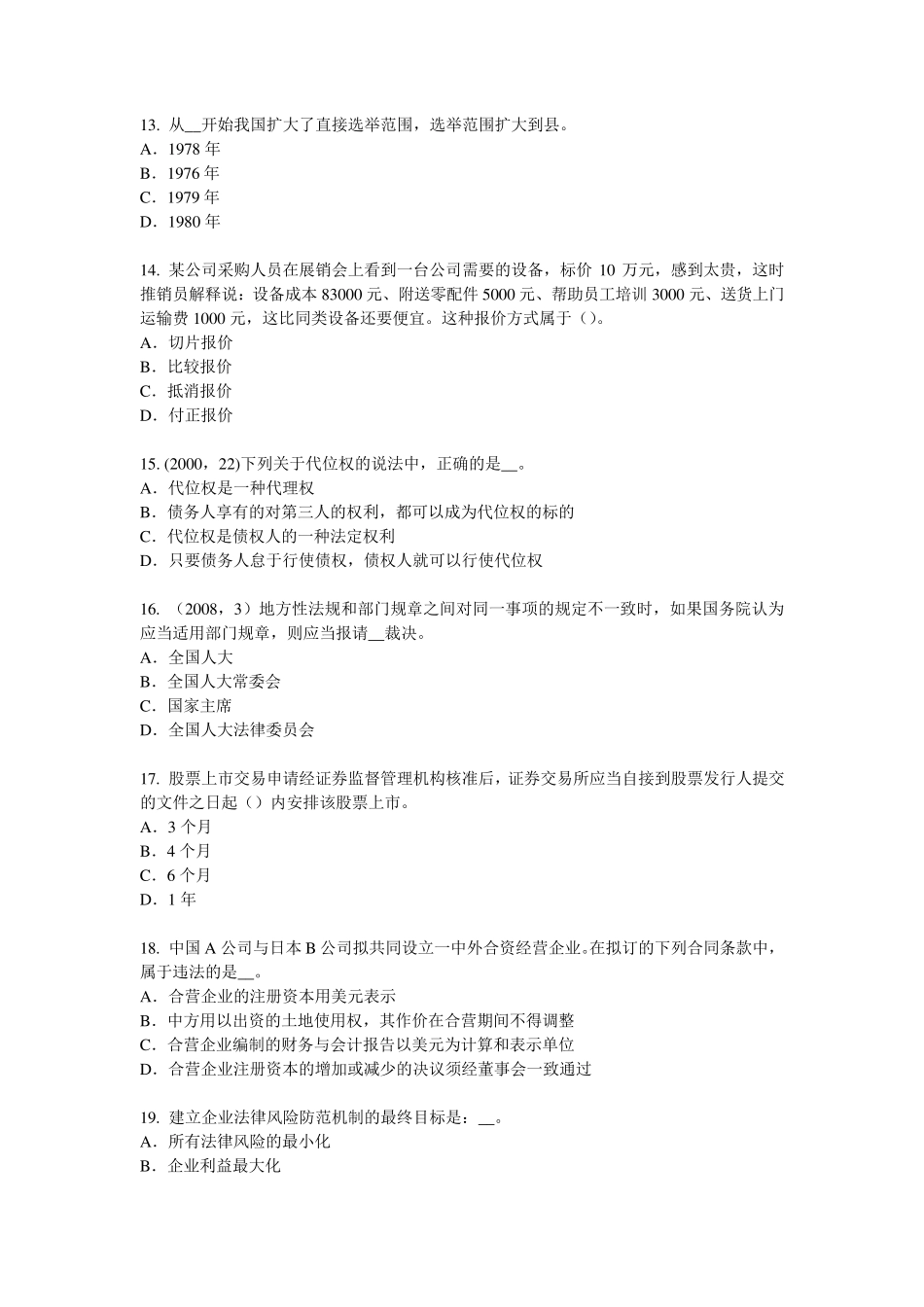 广东省2017年上半年综合法律知识：附带民事诉讼的程序模拟试题_第3页