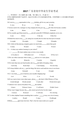 广东省2017年中考英语试卷(真题含答案)