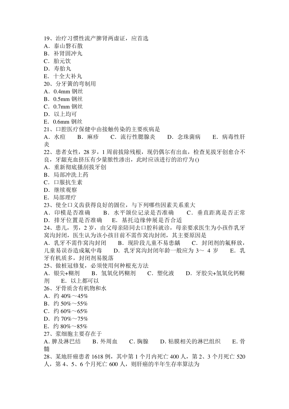 广东省2017年口腔执业医师(实践技能)：牙痛的检查要点试题_第3页
