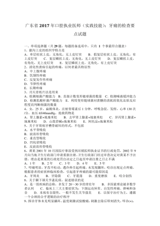 广东省2017年口腔执业医师(实践技能)：牙痛的检查要点试题