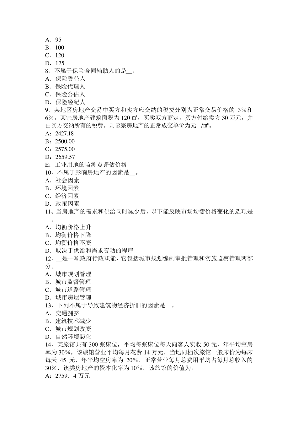 广东省2017年房地产估价师《案例与分析》：背离事实假设考试试题_第2页