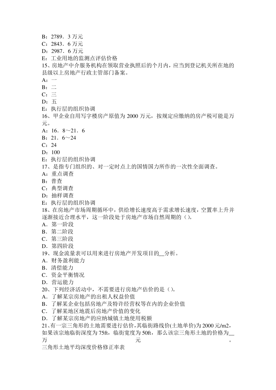 广东省2017年房地产估价师《案例与分析》：背离事实假设考试试题_第3页