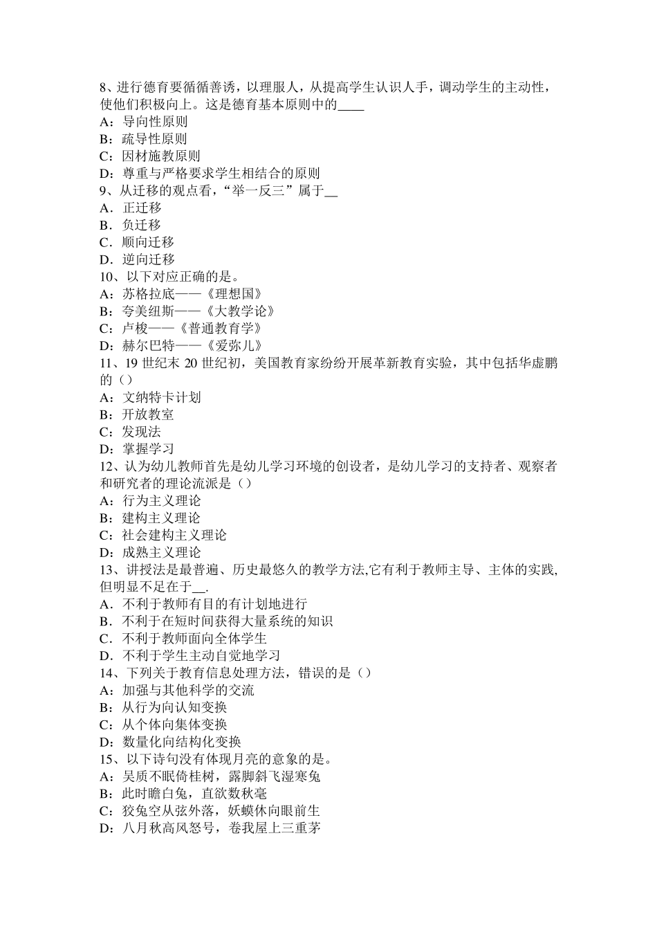 广东省2017年小学《教育教学知识与能力》：小学生认知特点考试试卷_第2页