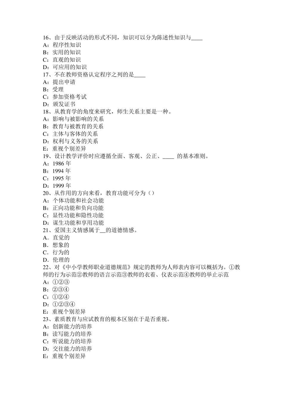 广东省2017年小学《教育教学知识与能力》：小学生认知特点考试试卷_第3页