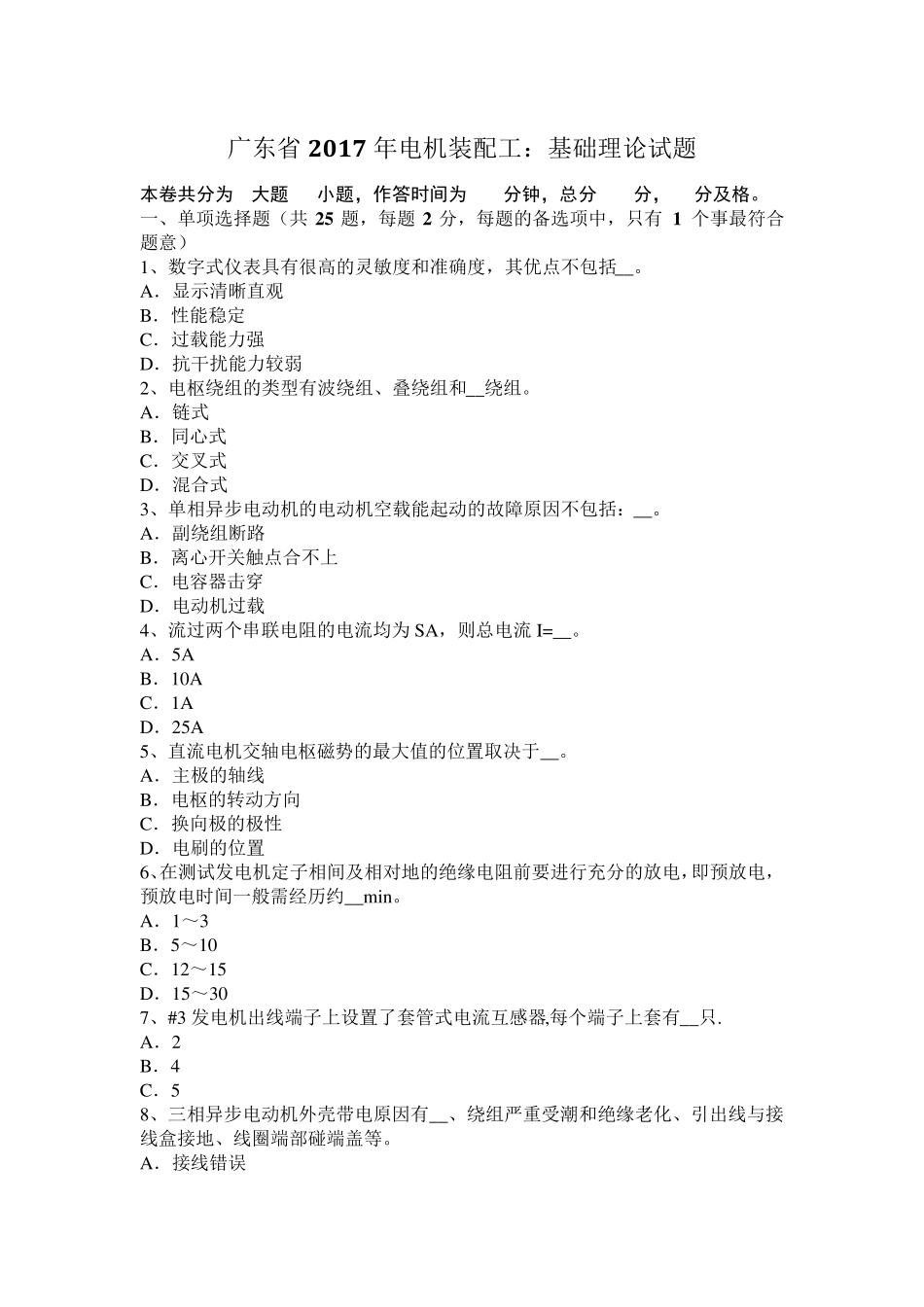 广东省2017年电机装配工：基础理论试题_第1页