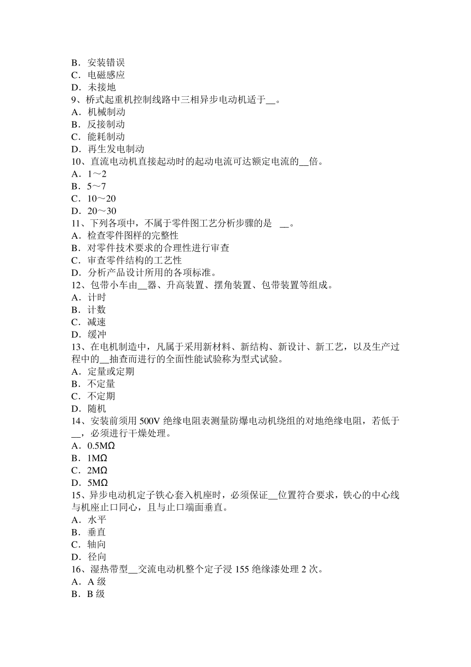 广东省2017年电机装配工：基础理论试题_第2页