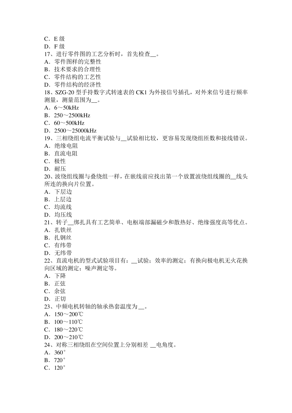 广东省2017年电机装配工：基础理论试题_第3页