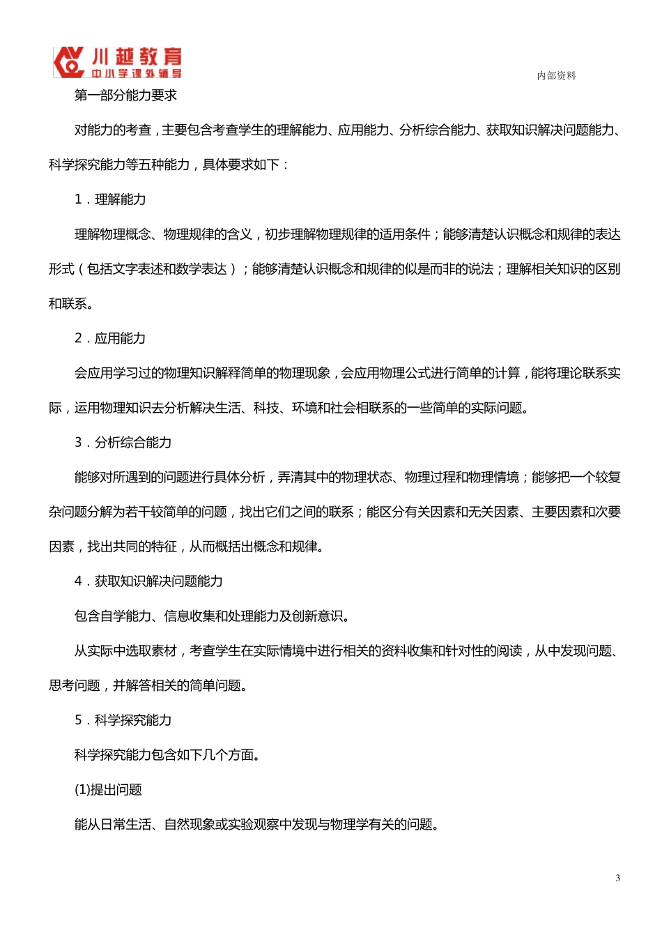 广东省2018中考物理最新考纲_第3页