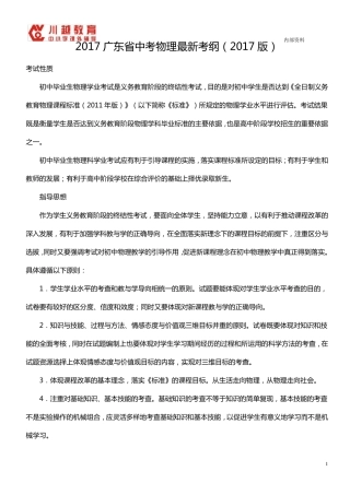 广东省2018中考物理最新考纲