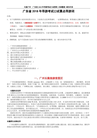广东省2018导游口试考试资料12个景点