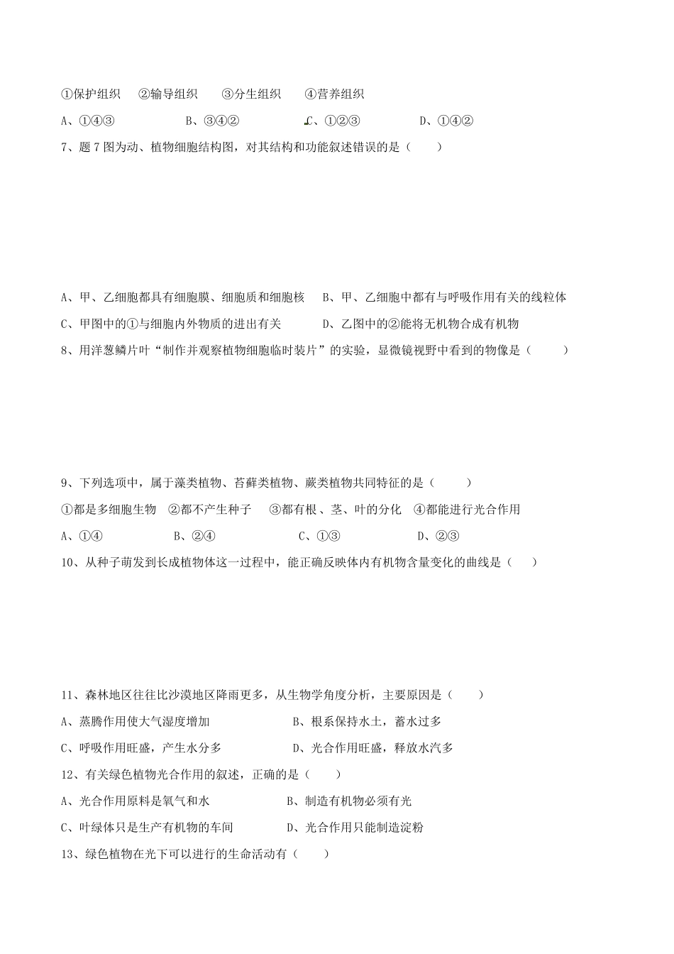 广东省2020年中考生物真题试题_第2页