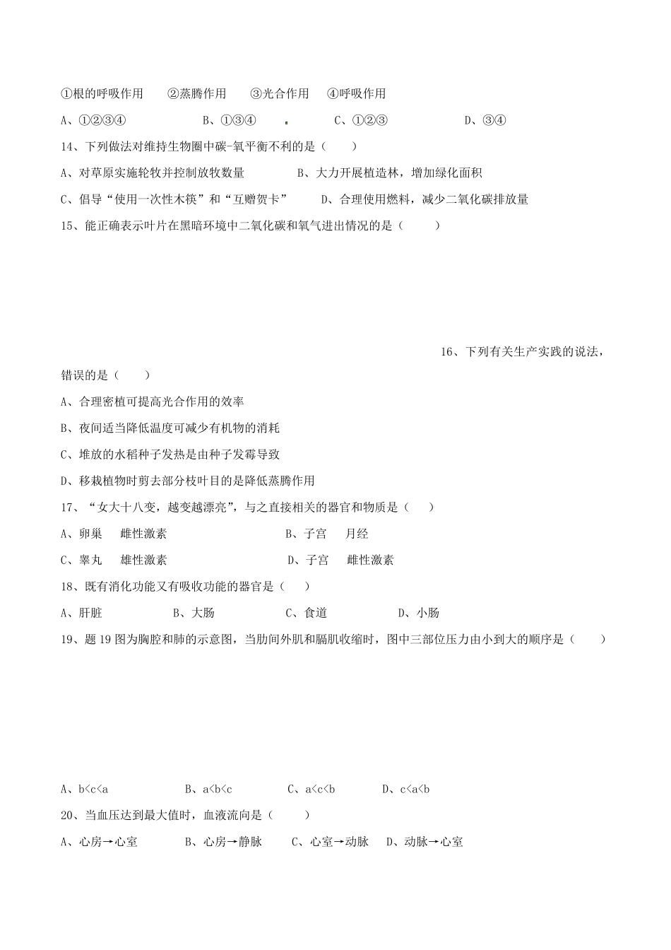 广东省2020年中考生物真题试题_第3页