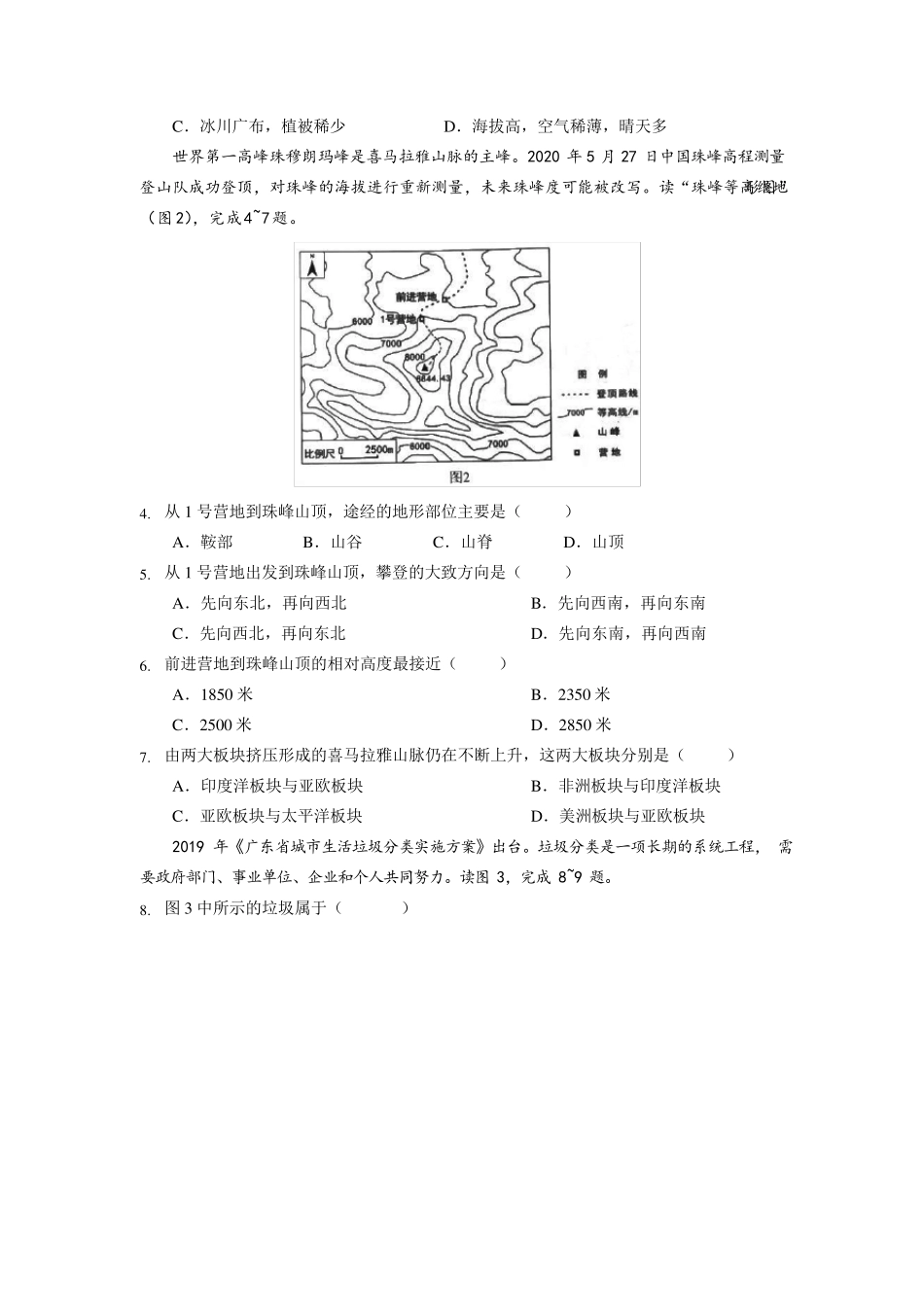 广东省2020年中考地理试卷及答案_第2页