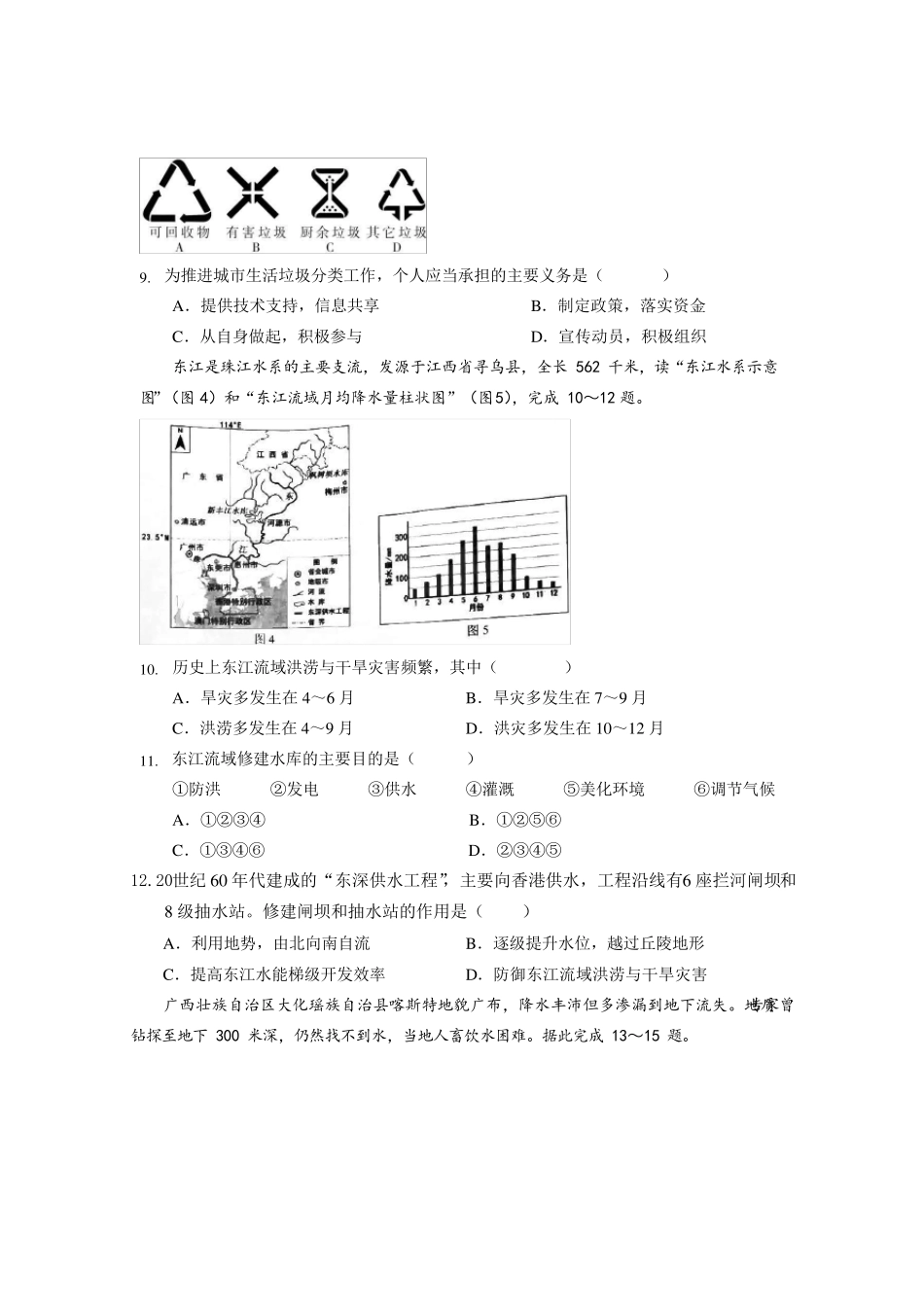 广东省2020年中考地理试卷及答案_第3页