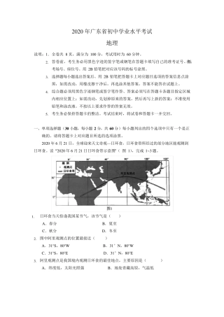 广东省2020年中考地理试卷及答案