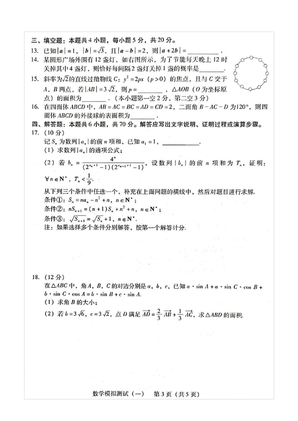 广东省2021届高三一模数学试题(含答案解析)_第3页