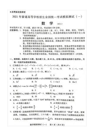 广东省2021届高三一模数学试题(含答案解析)