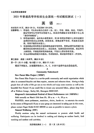 广东省2021届高三一模英语试题(含答案解析)