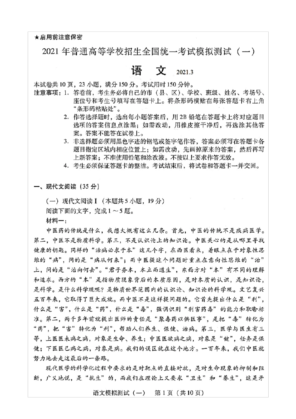 广东省2021届高三一模语文试题(含答案解析)_第1页